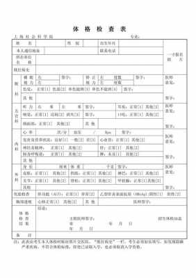 完整中学生体检表模板-第3张图片-马瑞范文网