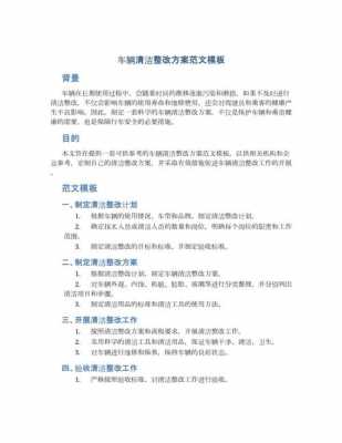 劳动的整改方案模板图片 劳动的整改方案模板-第3张图片-马瑞范文网