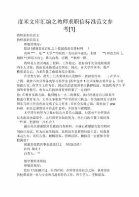 教师求职信模板（教师求职信模板怎么写）-第2张图片-马瑞范文网