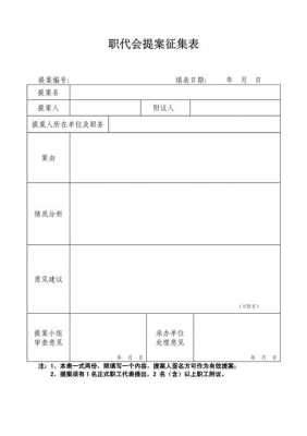 公司征集意见通知模板,公司意见征集表怎么写 -第3张图片-马瑞范文网