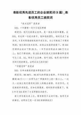 优秀企业颁奖词怎么写 优秀企业奖模板-第2张图片-马瑞范文网