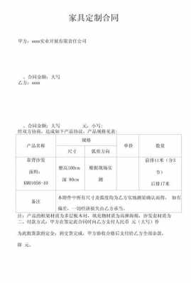 电子版家具合同模板（家具签订合同样板）-第1张图片-马瑞范文网