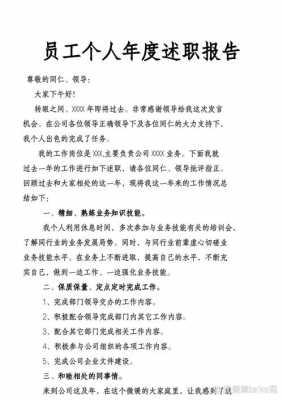  资料员本人述职模板「资料员工作述职怎么写」-第2张图片-马瑞范文网