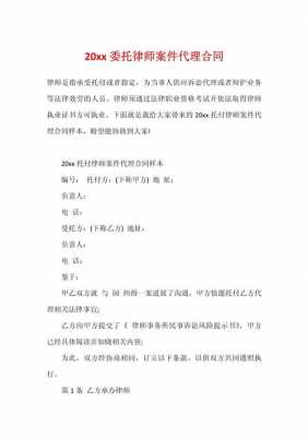  委托律师代理合同模板「委托律师代理协议」-第1张图片-马瑞范文网