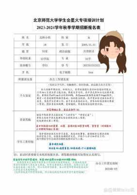  大学生学生会招聘简历模板「学生会招聘简历怎么写」-第3张图片-马瑞范文网