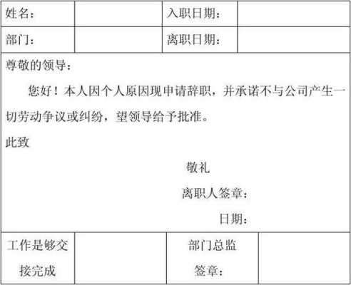 社区的辞职报告模板图片 社区的辞职报告模板-第3张图片-马瑞范文网