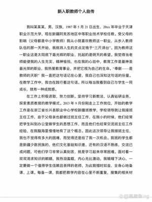 中学教师晋级业务自传-第3张图片-马瑞范文网