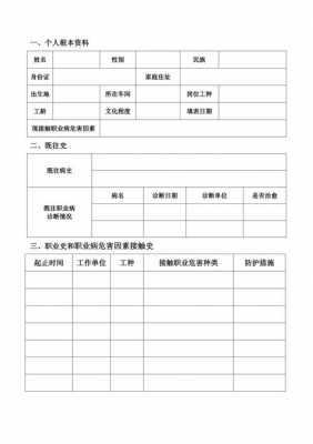 职业健康检查档案模板,职业健康检查档案包括哪些材料 -第3张图片-马瑞范文网