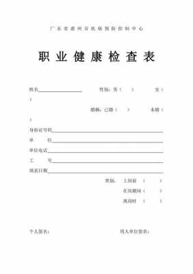 职业健康检查档案模板,职业健康检查档案包括哪些材料 -第2张图片-马瑞范文网