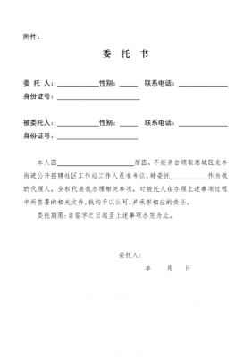 房产证委托书怎么写模板,房产证委托书怎么写模板下载 -第2张图片-马瑞范文网