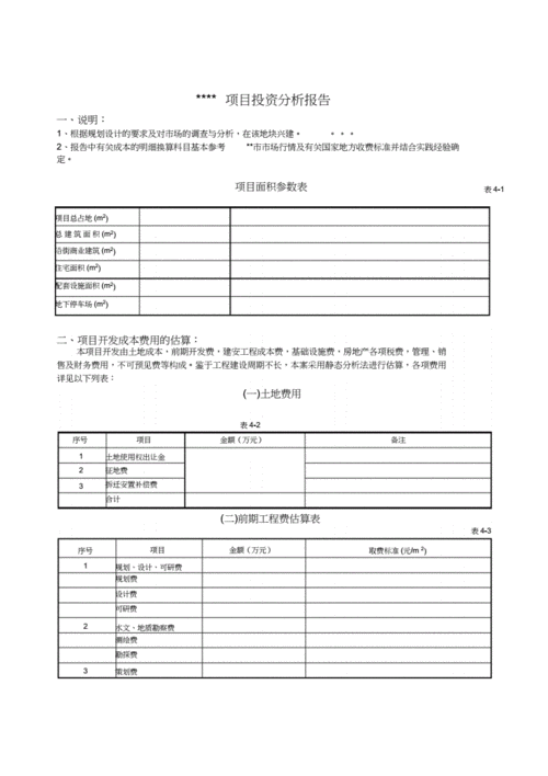 关于证券投资分析模板的信息-第3张图片-马瑞范文网