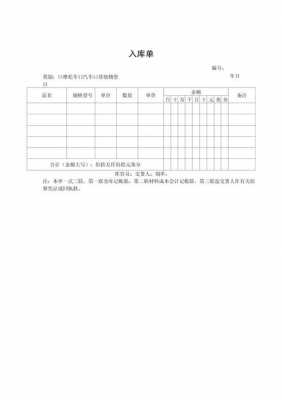 钢材入库单打印模板-第3张图片-马瑞范文网