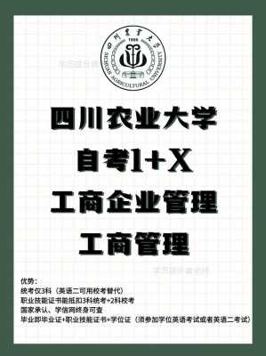 四川农业大学策划模板（四川农业大学广告设计）-第2张图片-马瑞范文网