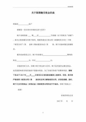  租金催款通知书模板「租金催收通知书」-第2张图片-马瑞范文网