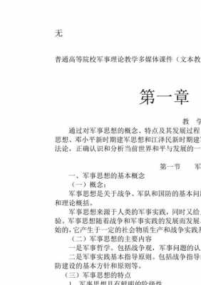  军事理论课教案模板「军事理论教学设计」-第1张图片-马瑞范文网