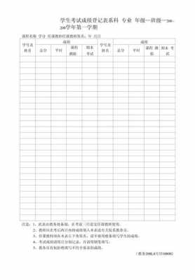 学生成绩单模板,学生成绩单模板表格 -第2张图片-马瑞范文网