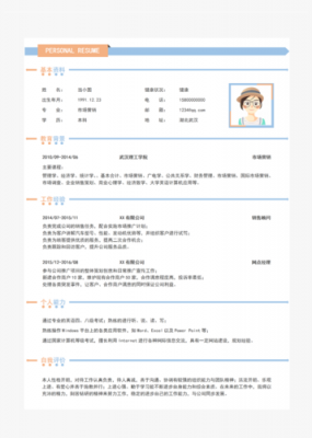  互联网市场营销简历模板「互联网营销师个人简历」-第2张图片-马瑞范文网