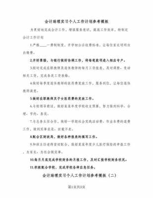 会计助理工作计划模板怎么写-会计助理工作计划模板-第2张图片-马瑞范文网