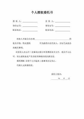 单位委托书格式模板_单位委托书范本模板1-第2张图片-马瑞范文网