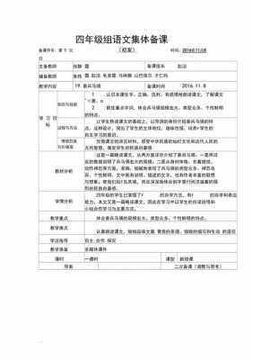 职业学校备课模板_职教备课网-第3张图片-马瑞范文网