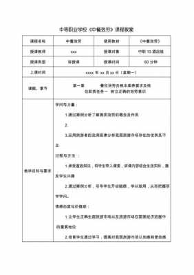 职业学校备课模板_职教备课网-第2张图片-马瑞范文网