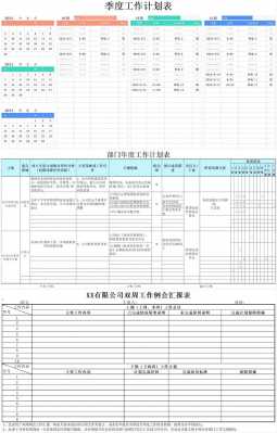 月工作安排表格-第3张图片-马瑞范文网