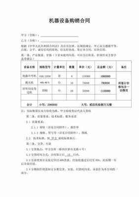 工程机械设备买卖合同 工程机械买卖合同模板-第2张图片-马瑞范文网