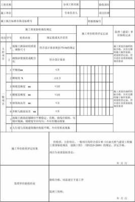 市政步道资料模板,市政步道砖质量验收规范 -第3张图片-马瑞范文网