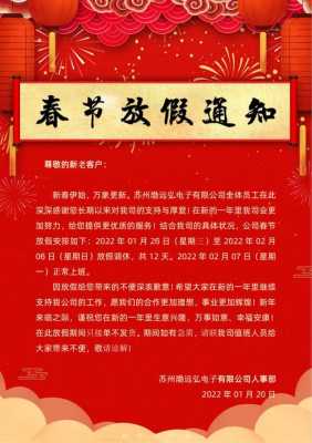  员工过年放假通知模板「春节放假员工通知模板范文」-第2张图片-马瑞范文网