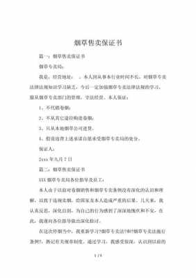 销售保证书模板（销售保证书格式范文）-第2张图片-马瑞范文网