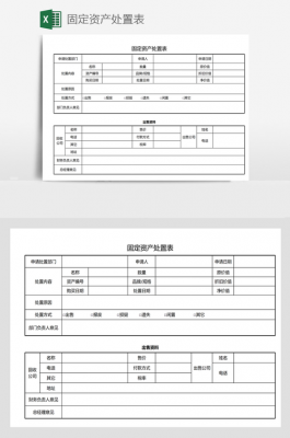 资产处置证明模板,资产处置情况表 -第1张图片-马瑞范文网