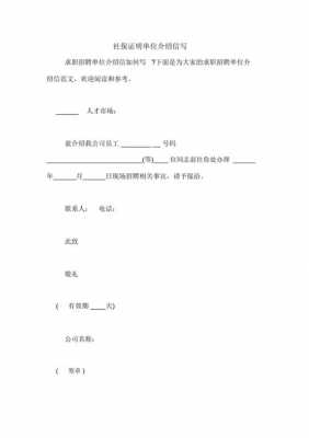 拉单位员工社保介绍信模板,新单位办理社保介绍信模板 -第1张图片-马瑞范文网