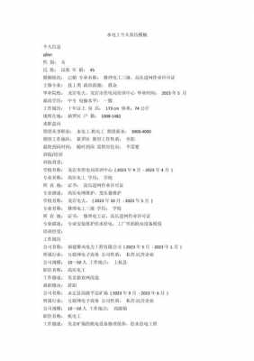 水电工简历模板-第2张图片-马瑞范文网