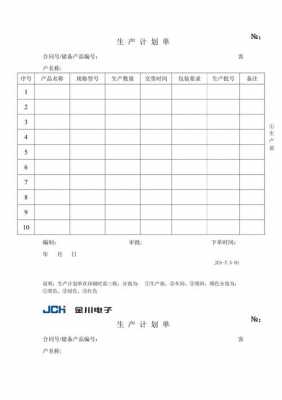 喷涂车间生产计划表格 喷油部生产计划单模板-第3张图片-马瑞范文网