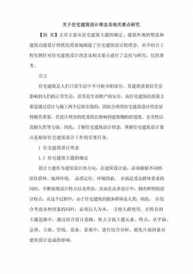 建筑设计论文模板下载（建筑设计文章）-第3张图片-马瑞范文网