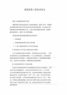 建筑设计论文模板下载（建筑设计文章）-第1张图片-马瑞范文网