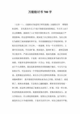 700字检讨模板_检讨七百字-第1张图片-马瑞范文网