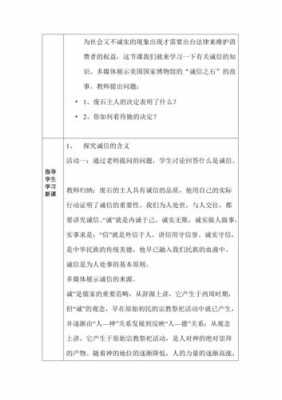 七年级思想政治教模板_七年级思想政治教案-第2张图片-马瑞范文网