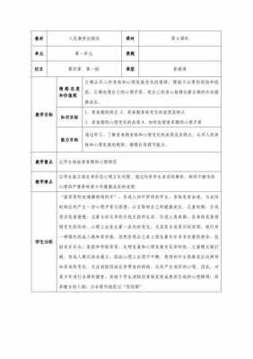 七年级思想政治教模板_七年级思想政治教案-第3张图片-马瑞范文网