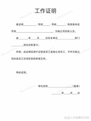 生学历工作证明模板_生学历工作证明模板图片-第2张图片-马瑞范文网