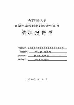 结项策划模板怎么写 结项策划模板-第3张图片-马瑞范文网