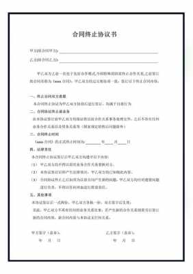 技术开发终止协议模板（技术开发合同纠纷案件的管辖规定）-第1张图片-马瑞范文网