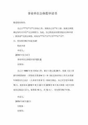 事业单位职工公休假 事业单位公休假模板-第2张图片-马瑞范文网