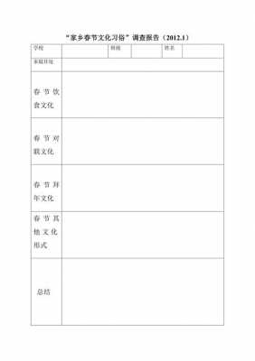 民俗文化调研报告模板_民俗民风调研报告-第3张图片-马瑞范文网