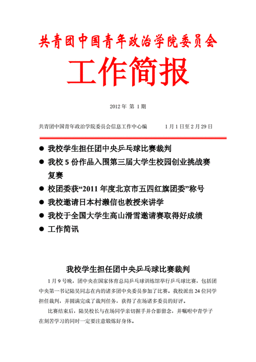  团委简报模板「团委工作部署简讯」-第2张图片-马瑞范文网