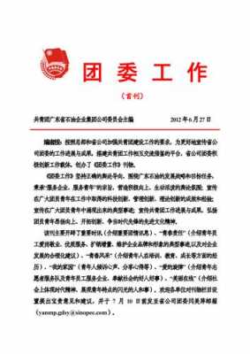  团委简报模板「团委工作部署简讯」-第3张图片-马瑞范文网