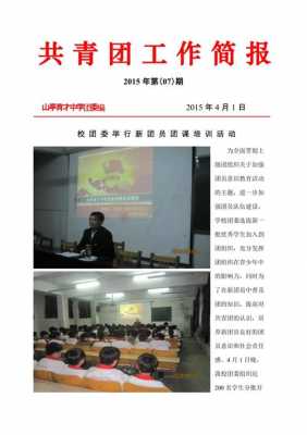  团委简报模板「团委工作部署简讯」-第1张图片-马瑞范文网