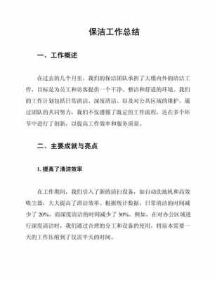 保洁年度工作计划模板,保洁年工作总结及计划怎么写 -第2张图片-马瑞范文网