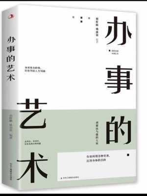 办事艺术模板（办事的艺术电子版）-第1张图片-马瑞范文网