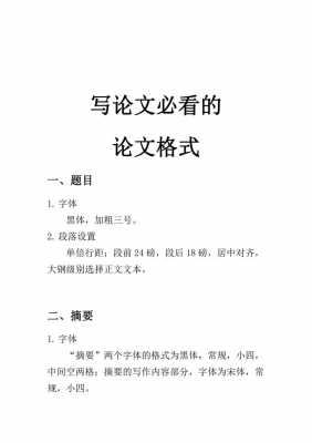 实践论文的格式模板范文-毕业实践论文格式模板范文-第3张图片-马瑞范文网